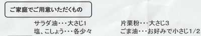 おうちコープ チンジャオロースセット 用意するもの