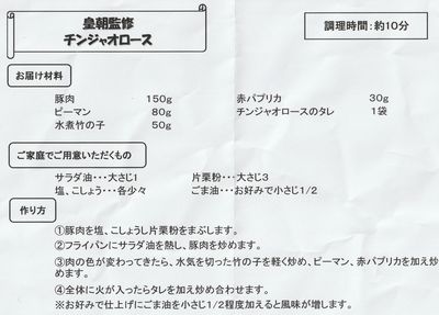 おうちコープ チンジャオロースセット 作り方(小)