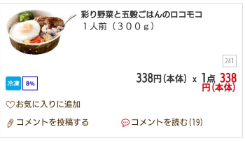 ロコモコ 値段