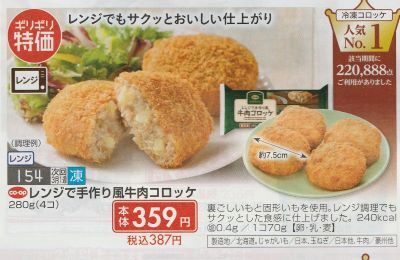 おうちコープ おためし 牛肉コロッケ (2)