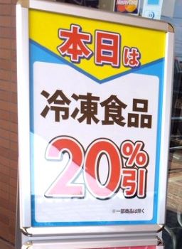 コープ2割引(小)