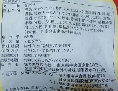 生協の宅配専用味の素の餃子 はどこが違うの 生協で買った商品レビュー