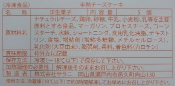 洋菓子店フリュティエ 半熟チーズケーキ 生協で買った商品レビュー