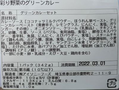 グリーンカレーキット 原材料表示