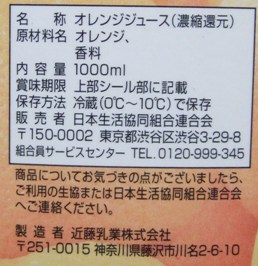 安くておいしい co opの オレンジジュース 生協で買った商品レビュー 安くておいしい co opの オレンジジュース 生協で買った商品レビュー