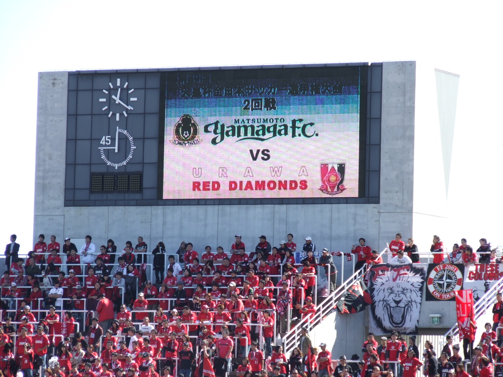 第回天皇杯2回戦vs松本山雅fc戦観戦記 Reds Is My Life