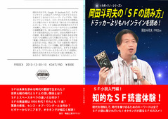 SFの読み方表紙