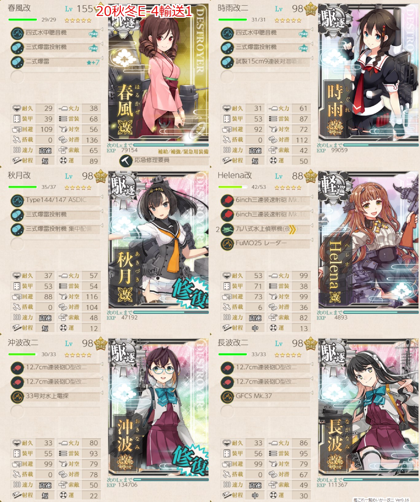 艦これ 晩秋 冬イベ E 4乙メモ 空想どうでしょう ブログ 艦これ 晩秋 冬イベ E 4乙メモ 空想どうでしょう ブログ