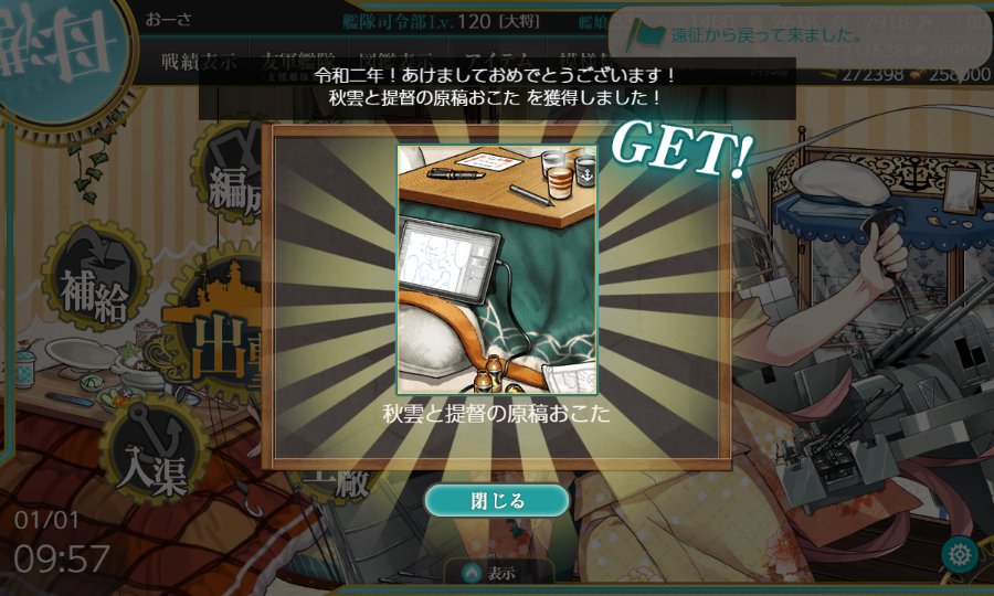 艦これ 二 二 年 新春特別任務 群攻略 空想どうでしょう ブログ