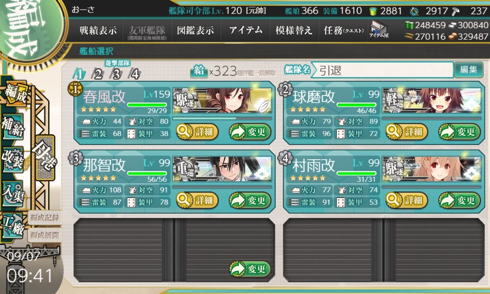 空想どうでしょう ブログ 艦これ引退