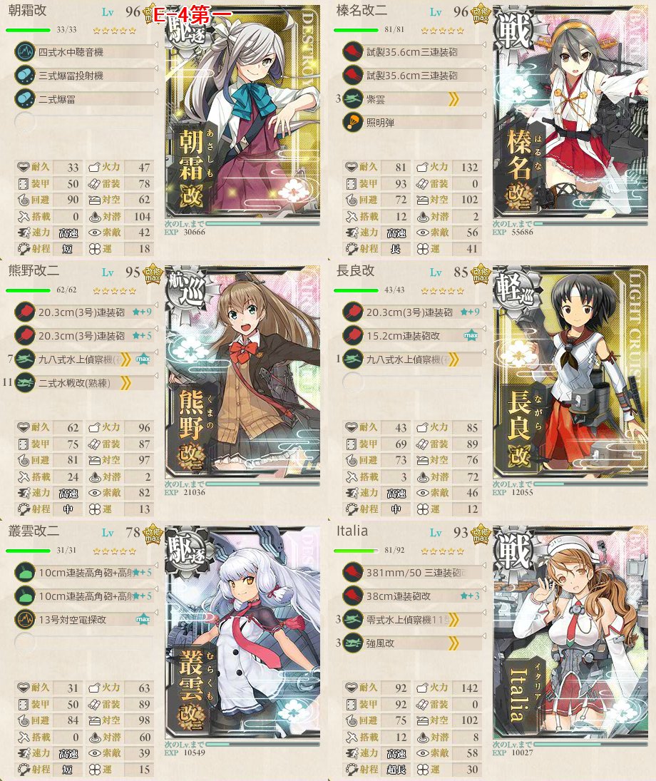 艦これ 17秋イベ E 4メモ 空想どうでしょう ブログ