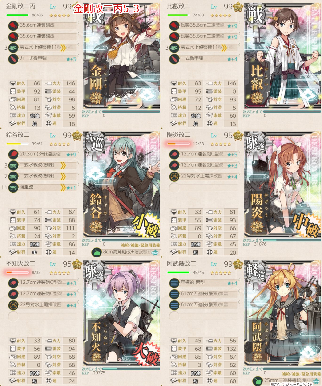 金剛改二丙任務、完了 : 空想どうでしょう＠ブログ