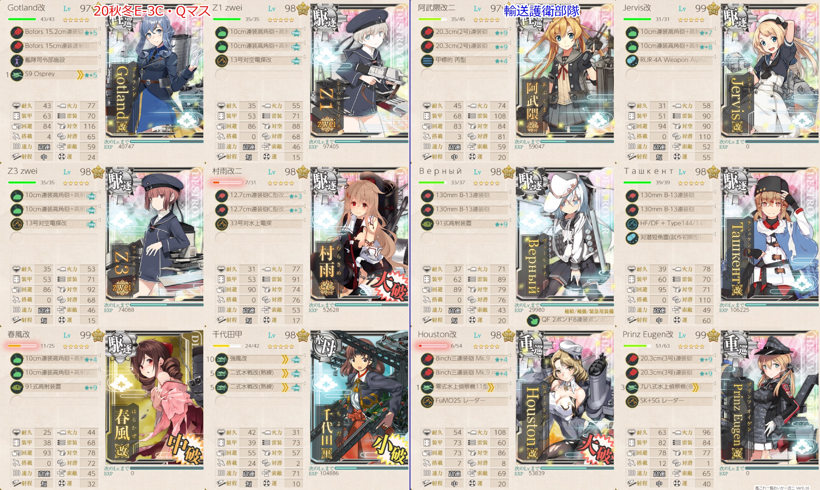 艦これ 晩秋 冬イベ E 3甲メモ 空想どうでしょう ブログ