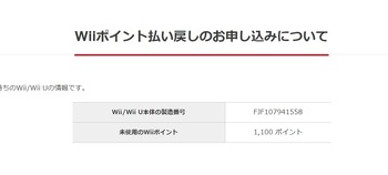 空想どうでしょう ブログ Wiiショッピングチャンネルの残高払い戻し