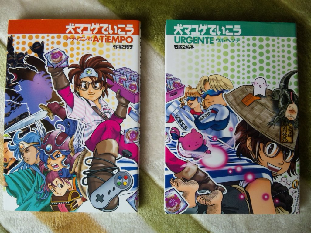 犬マユゲでいこう 全14巻