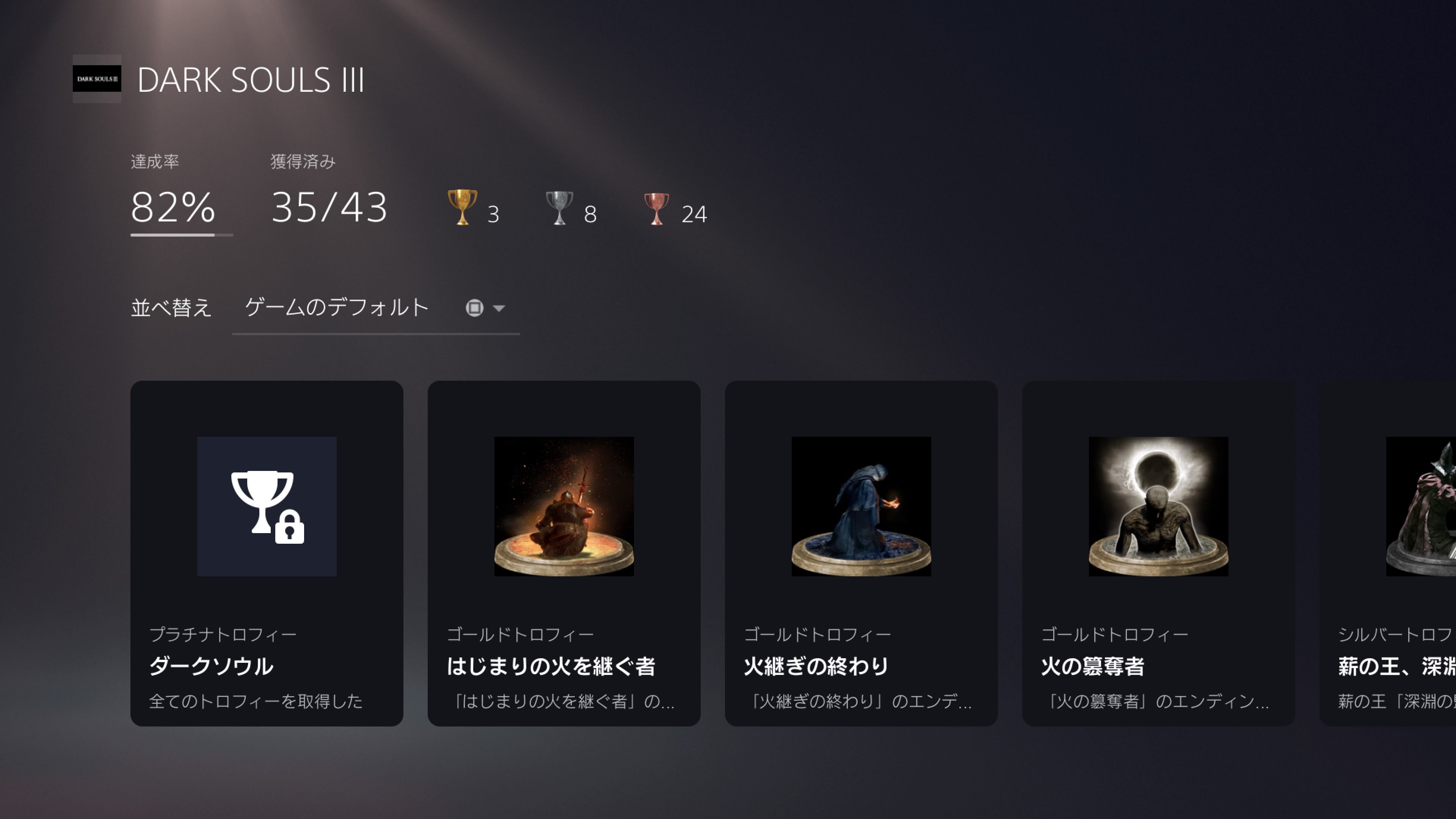 空想どうでしょう ブログ ダークソウル3