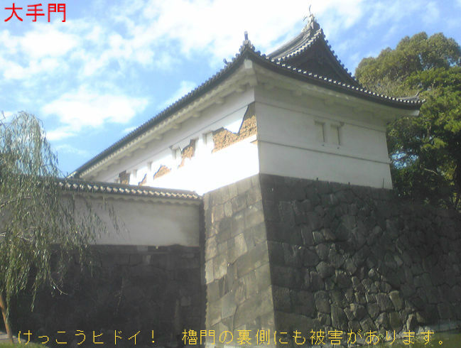 ああ悲惨 江戸城 大手門 えどじょう 東京 修正10 18 徒然なるままの城廻り 他 ああ悲惨 江戸城 大手門 えどじょう 東京 修正10 18 徒然なるままの城廻り 他
