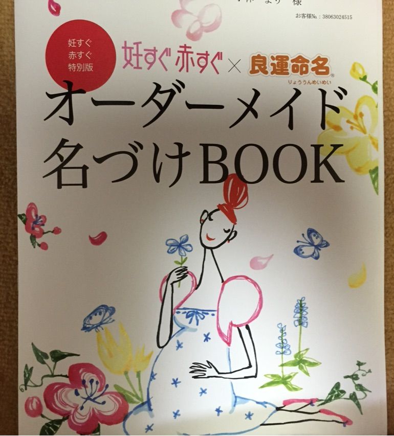 命名とプレゼントと寂聴のこと 厄除け日記 By Kばやし 命名とプレゼントと寂聴のこと 厄除け日記 By Kばやし