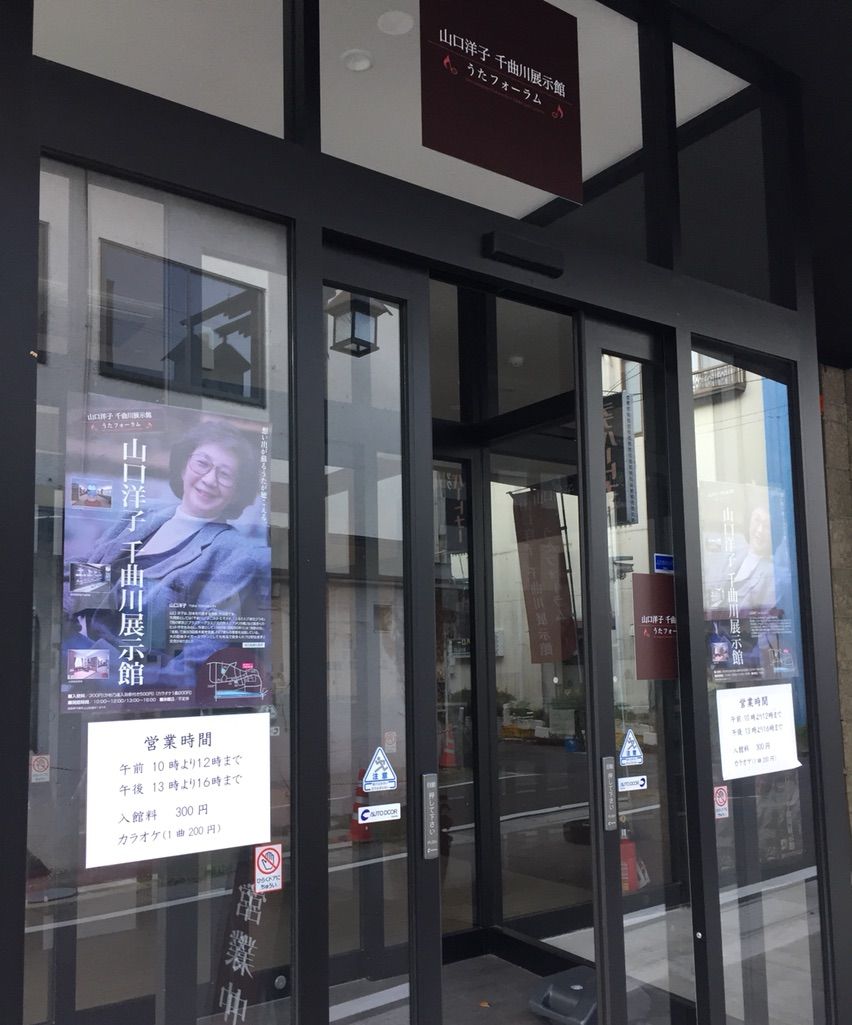 山口洋子展示館と安藤昇のわが逃亡とsexの記録 厄除け日記 By Kばやし 山口洋子展示館と安藤昇のわが逃亡とsexの記録 厄除け日記 By Kばやし