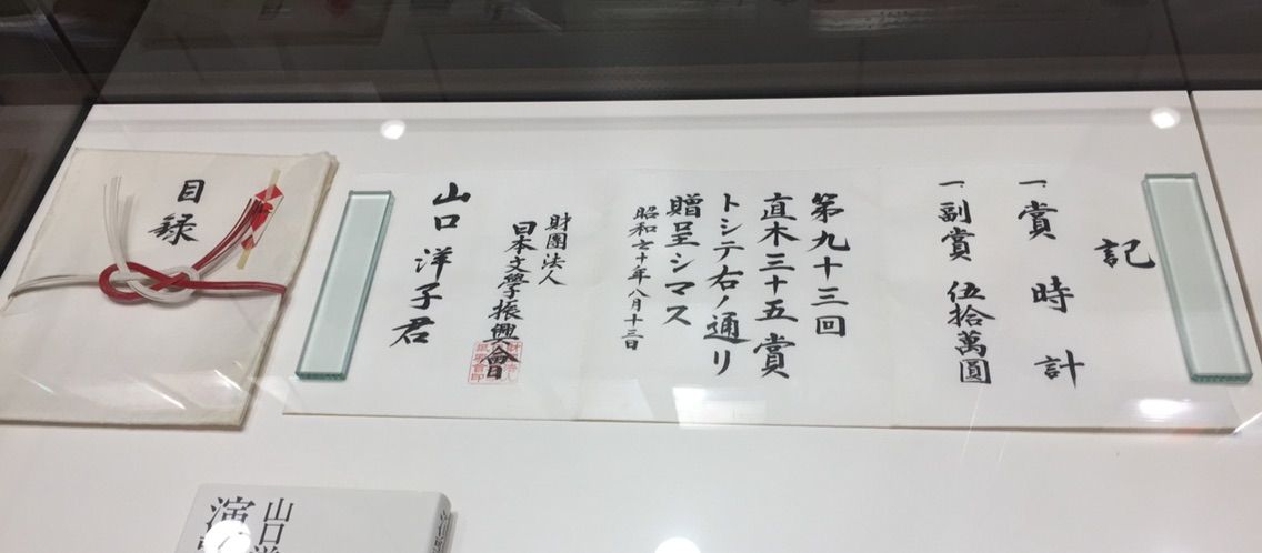 山口洋子展示館と安藤昇のわが逃亡とsexの記録 厄除け日記 By Kばやし 山口洋子展示館と安藤昇のわが逃亡とsexの記録 厄除け日記 By Kばやし