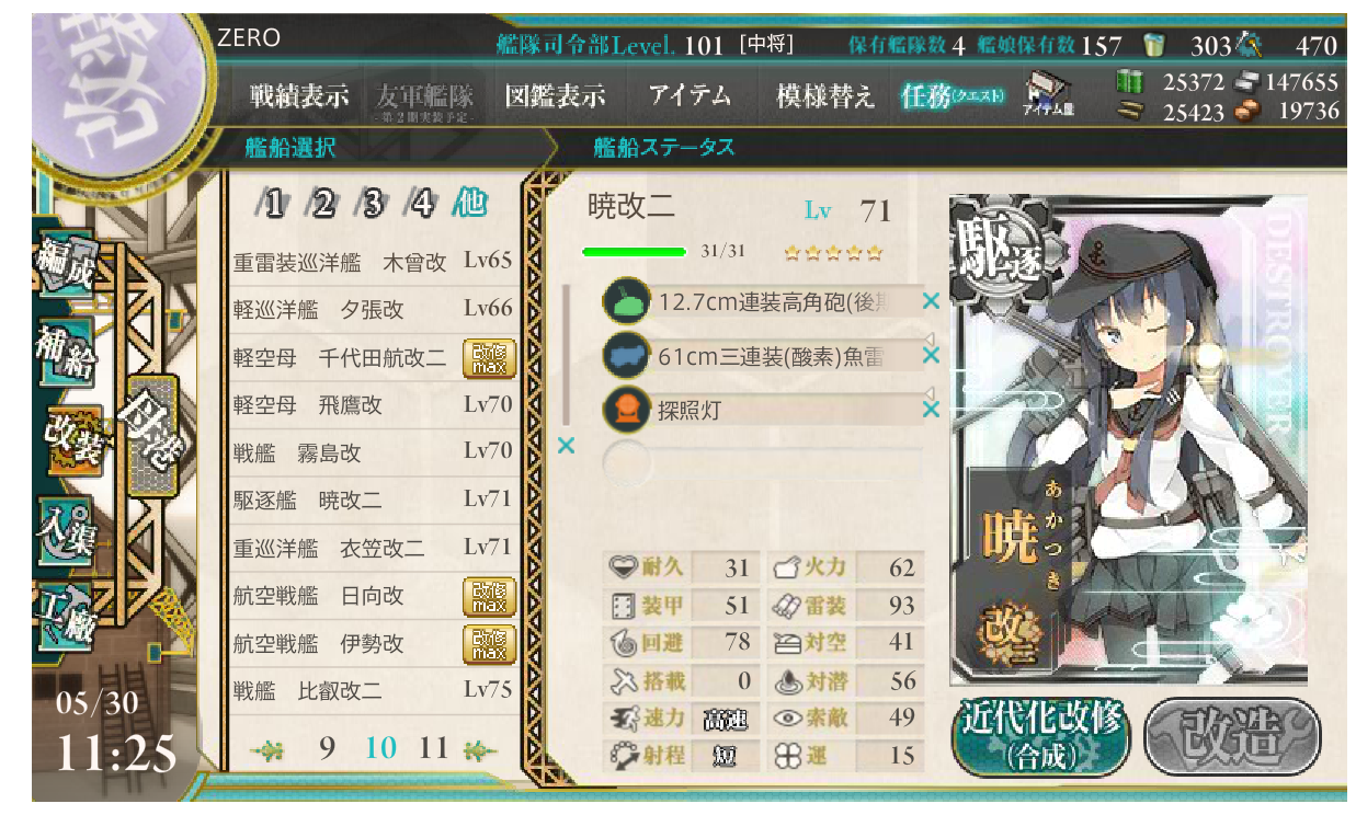 艦これ いちにんまえのれでぃー 改二になる 名も無き船乗りの真言 艦これ いちにんまえのれでぃー 改二になる 名も無き船乗りの真言