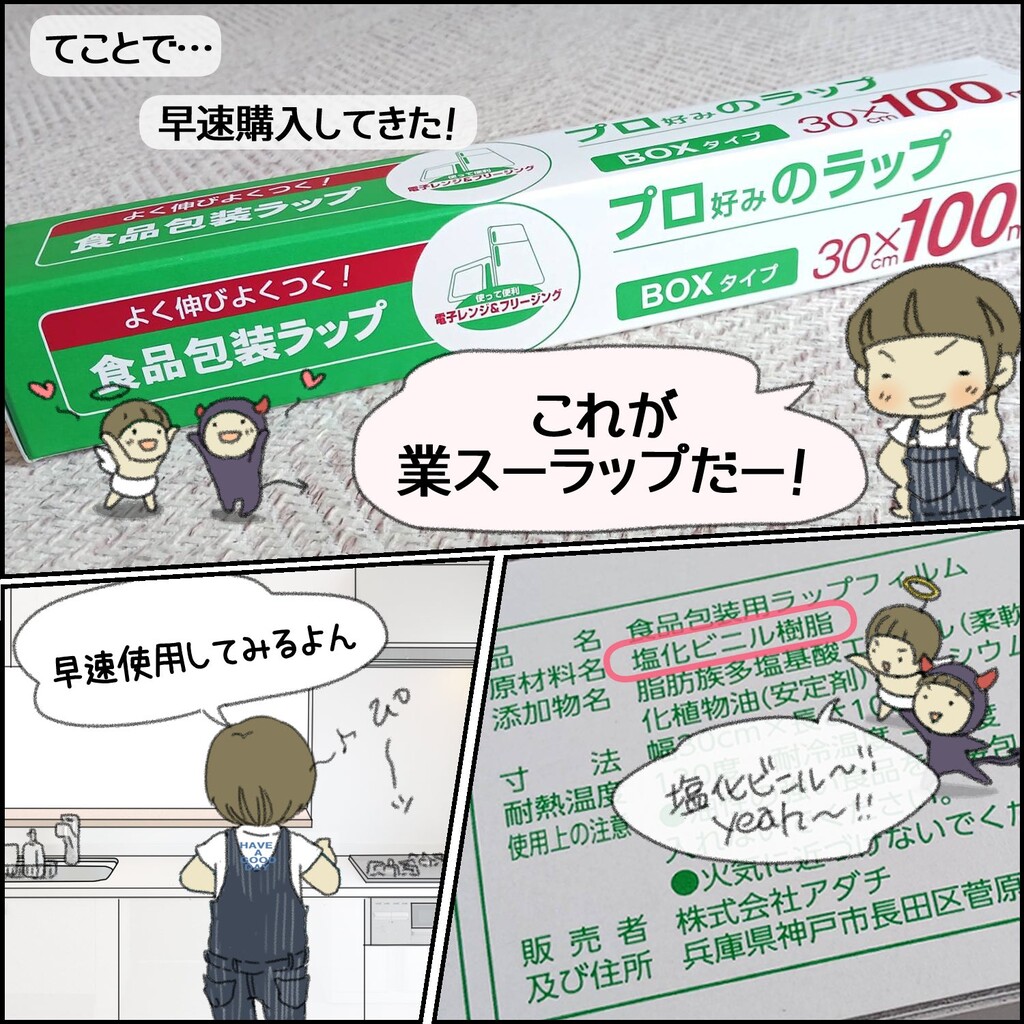 “くっ付くラップ”と“くっ付かないラップ” : ヨメが勝手にアラームを止めちゃうんです。【ヨメアラ】