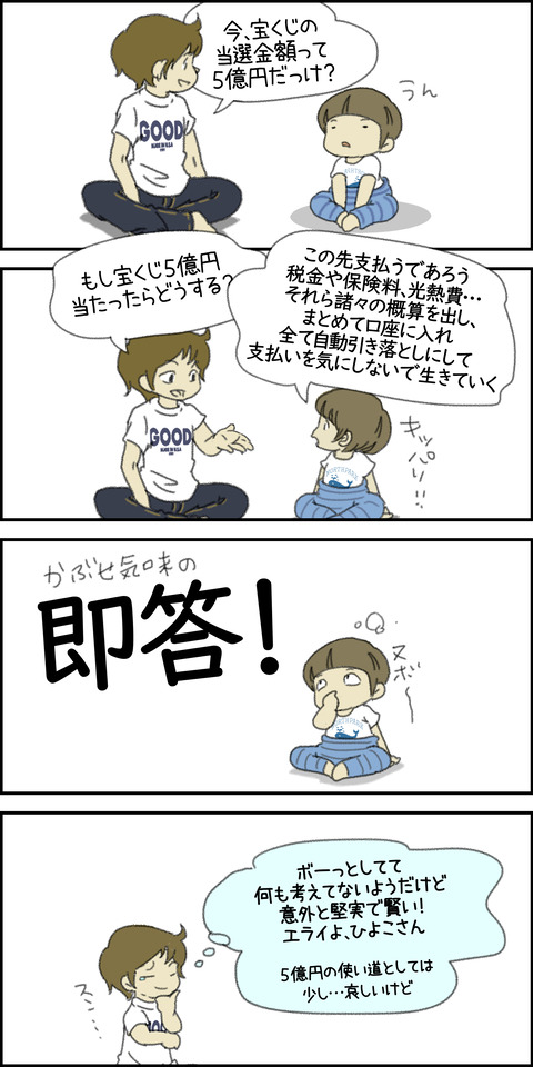 哀しき３億円⓵_0