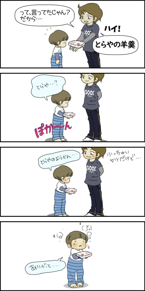虎屋のようかん②