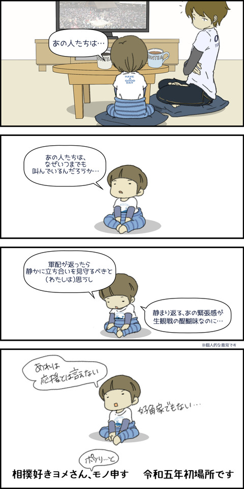 ヨメさんモノ申す