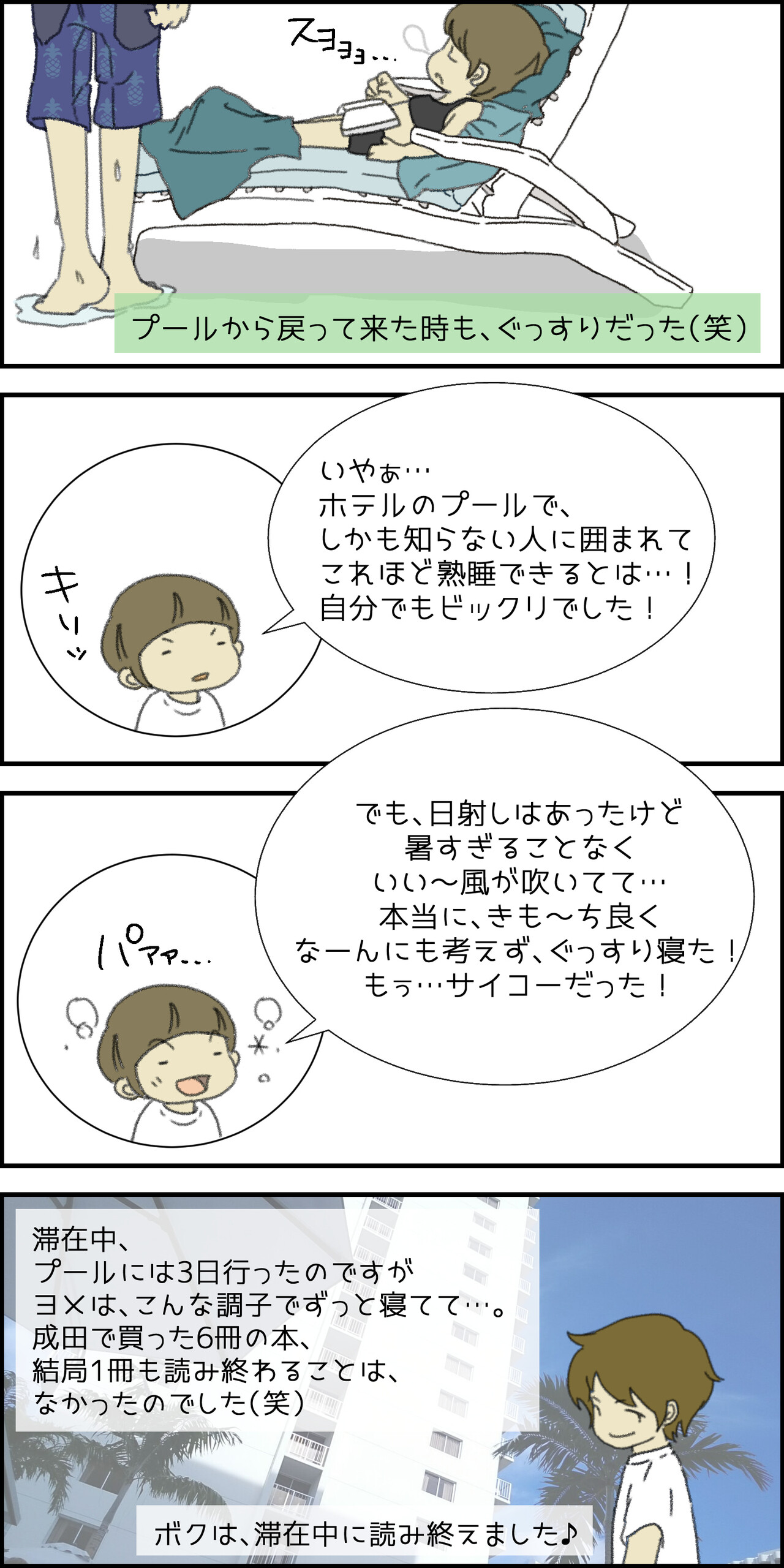とにかく眠いとき