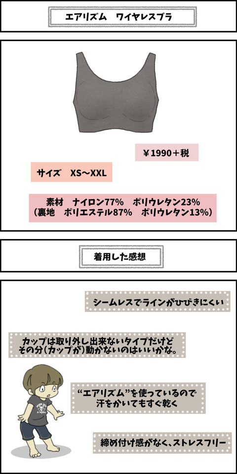 ユニクロブラジャ②