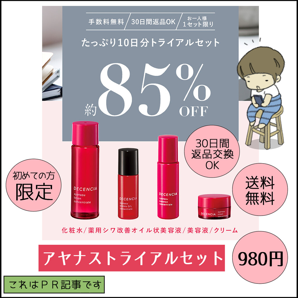 ちょっと高級な化粧品のトライアルセット Pr 実際は小脇に抱えられません Powered By ライブドアブログ