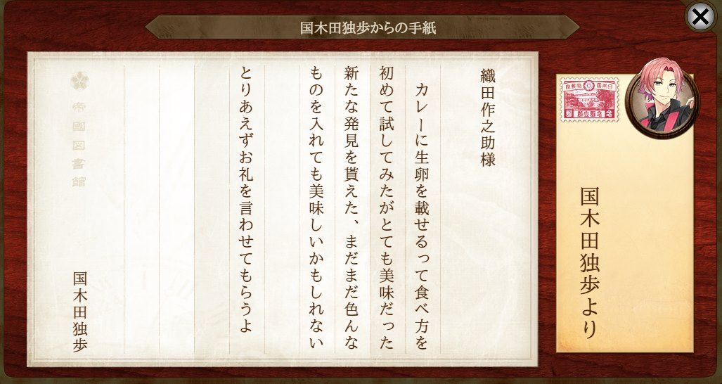 織田作之助宛 国木田独歩より 文豪とアルケミスト プレイ日誌