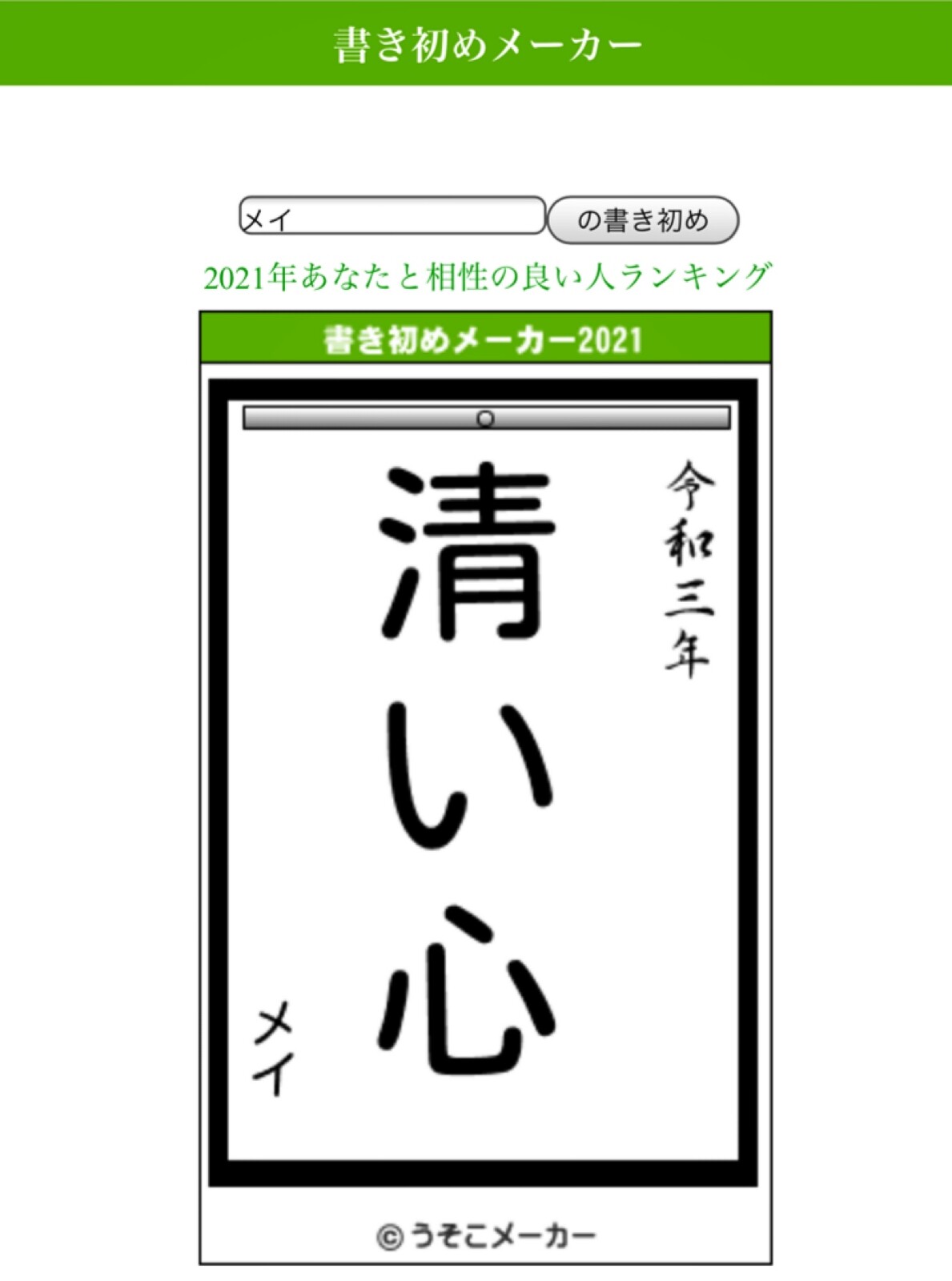 うそこ メーカー 書き初め うそこ メーカー 19 うそこ メーカー 書き初め うそこ メーカー 19