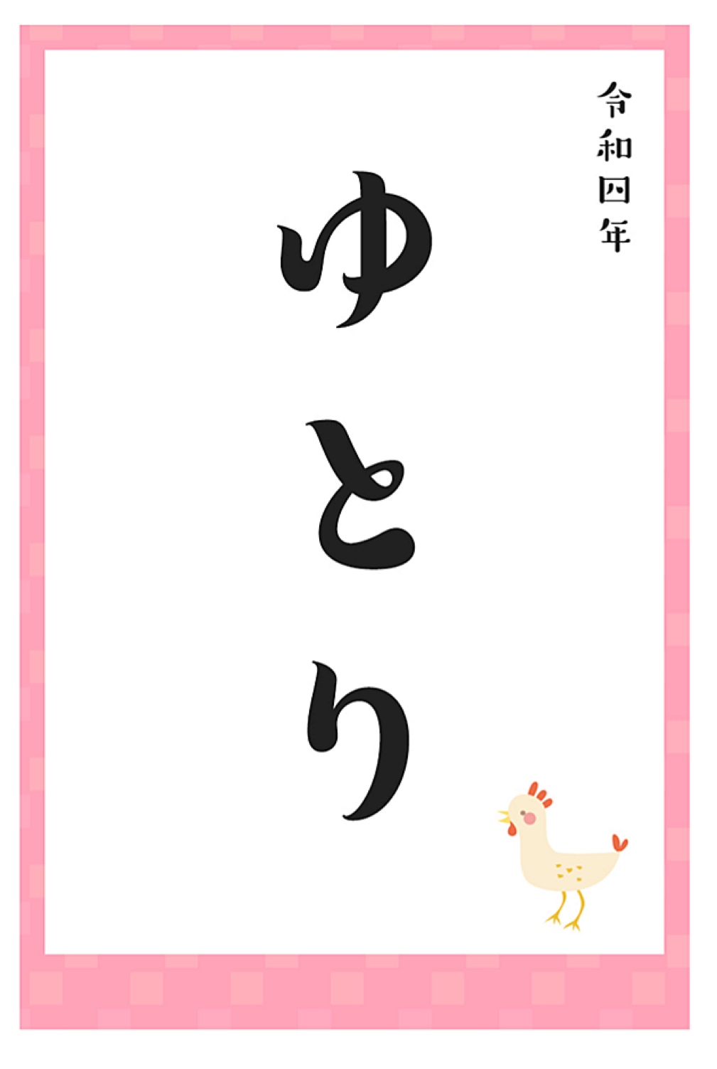 書き初めメーカー22年やってみた 毛玉きょうだい Powered By ライブドアブログ