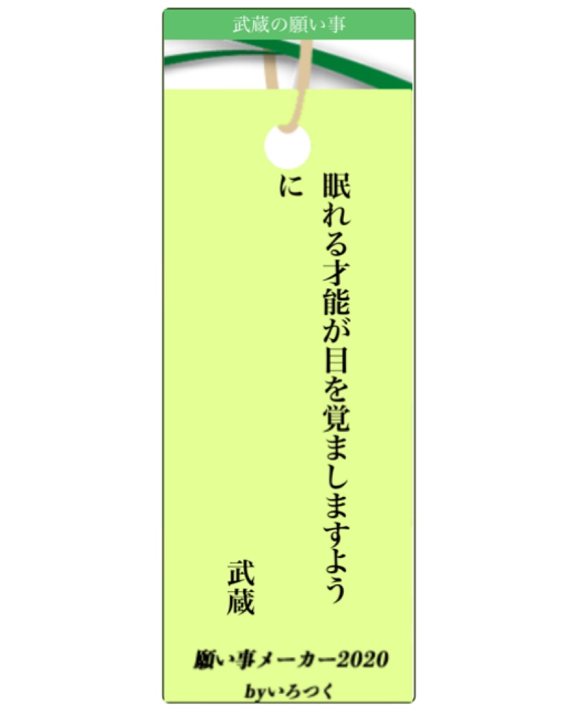 流行りの七夕願い事メーカーやってみた 毛玉きょうだい Powered By ライブドアブログ