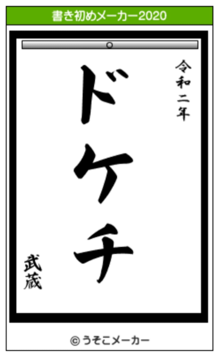 うそこ メーカー 書き初め プロジェクト ニュース うそこ メーカー 書き初め プロジェクト ニュース