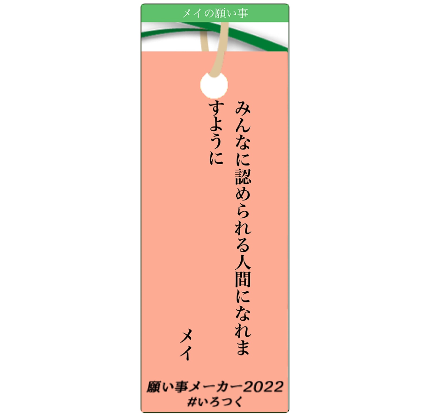 七夕 うそこメーカー22で短冊を作ってみた 毛玉きょうだい Powered By ライブドアブログ