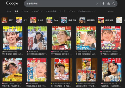 【悲報】月刊甲子園、表紙が全部チアで炎上ｗｗｗｗｗｗｗ