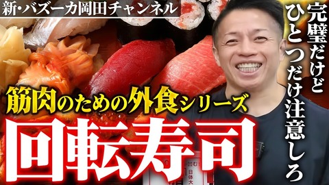 【朗報】寿司は良質な脂質だしPFCバランス整ってるから、3食寿司にすると痩せるのサムネイル
