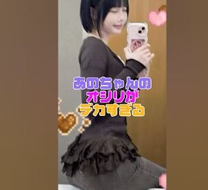 【画像】あのちゃんのデカケツｗｗｗｗｗｗｗｗｗｗのサムネイル