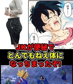 【悲報】 美人JKさん、ウ〇コを１カ月溜めすぎて体型が妊婦みたいになってしまうｗｗｗｗｗｗｗｗｗｗｗｗｗｗ【画像あり】