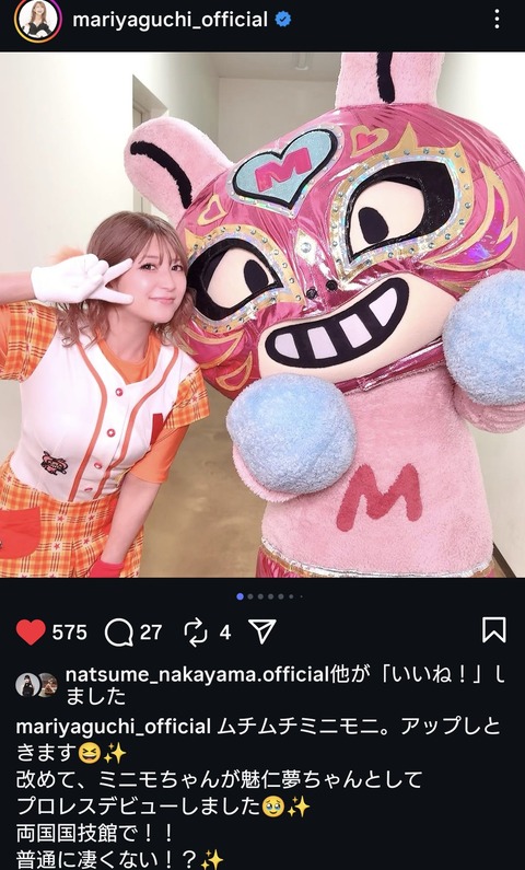 【画像】矢口真里(43)｢ムチムチミニモニ。アップしときます😊✨｣普通に死ぬほど可愛くない？のサムネイル