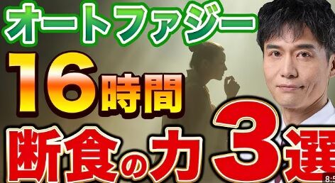 16時間オートファジーの食生活にしたら痩せて食費もかからなくなってメンタルも向上したんだがこれ最強だろｗｗｗのサムネイル