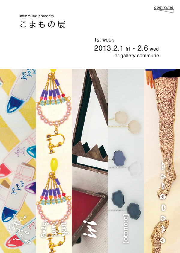 komamono_part1_omote_OL2