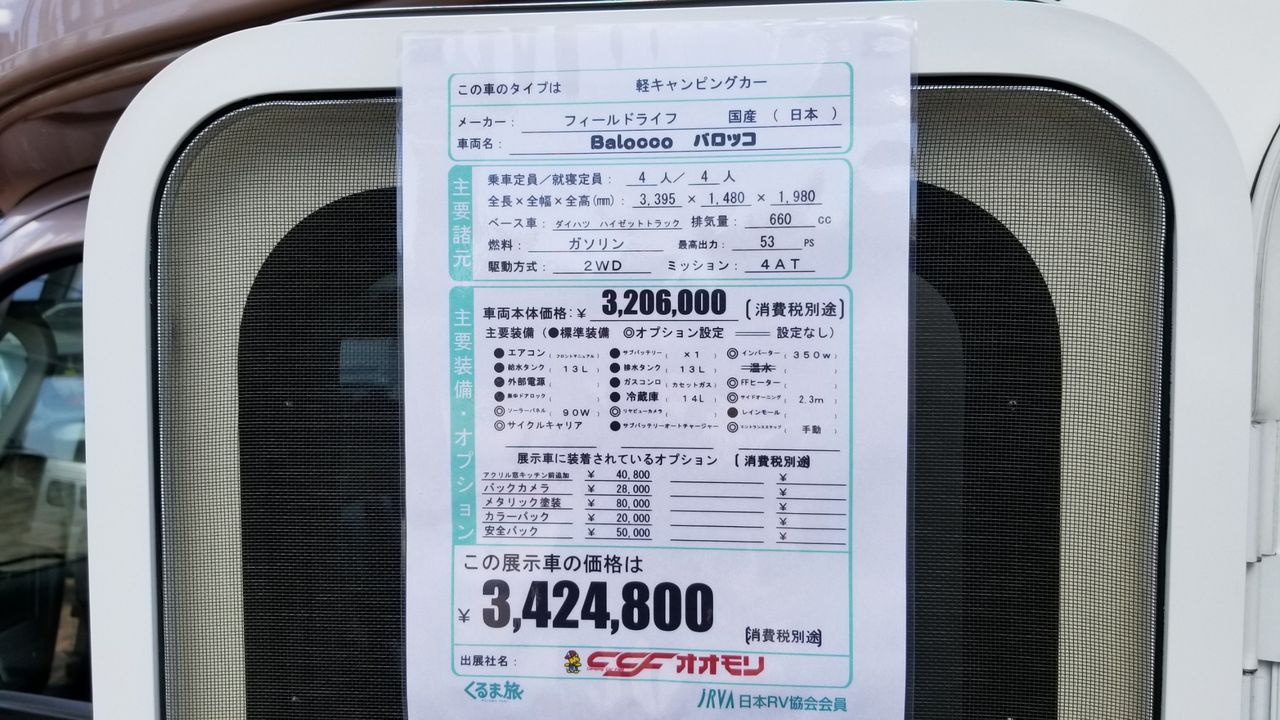 キャンピングカー バロッコ 軽