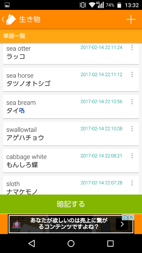 単語帳アプリでmy単語帳を作ろう しまなみ英語blog 単語帳アプリでmy単語帳を作ろう しまなみ英語blog