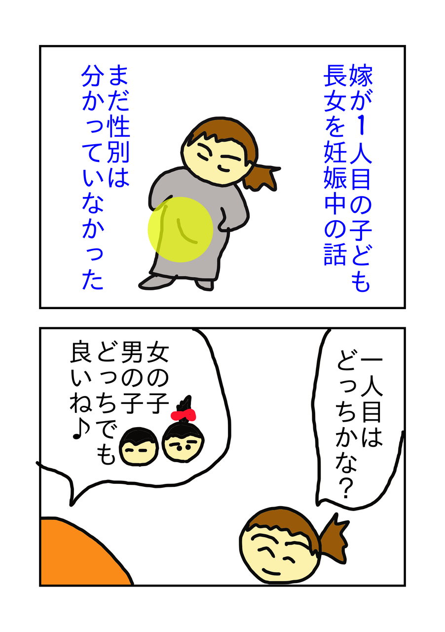 １人目妊娠中に見た予知夢 Keep Going