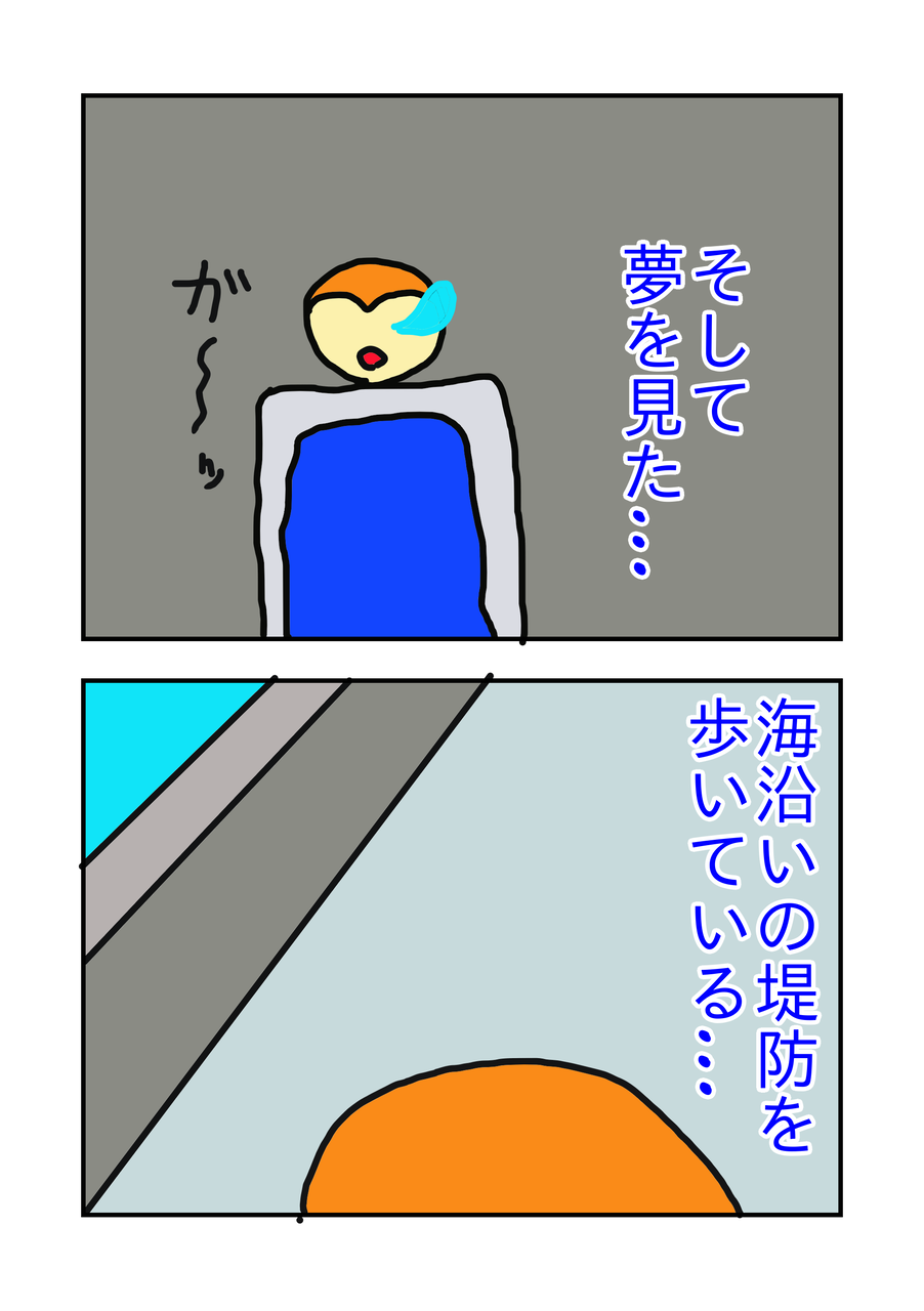 １人目妊娠中に見た予知夢 Keep Going