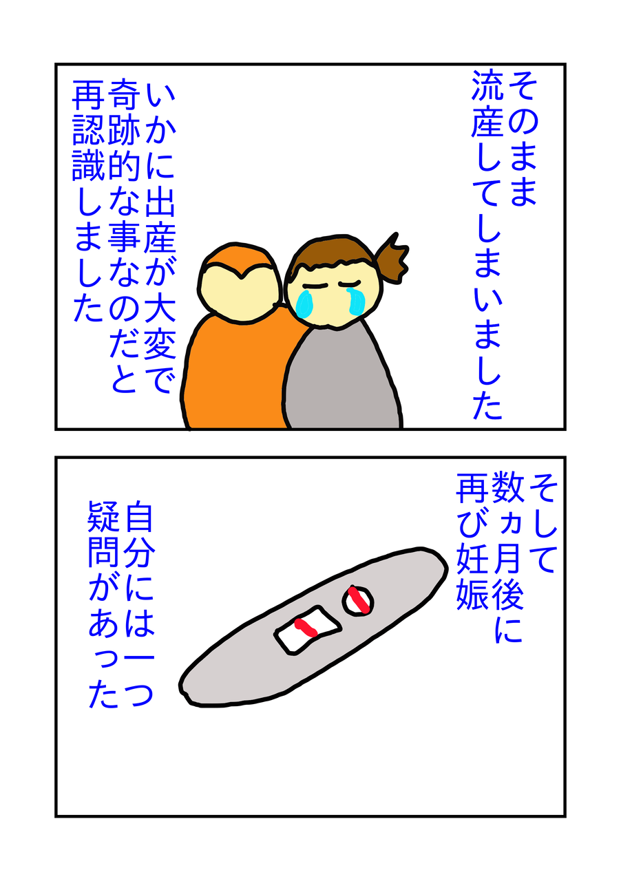 １人目妊娠中に見た予知夢 完結 Keep Going